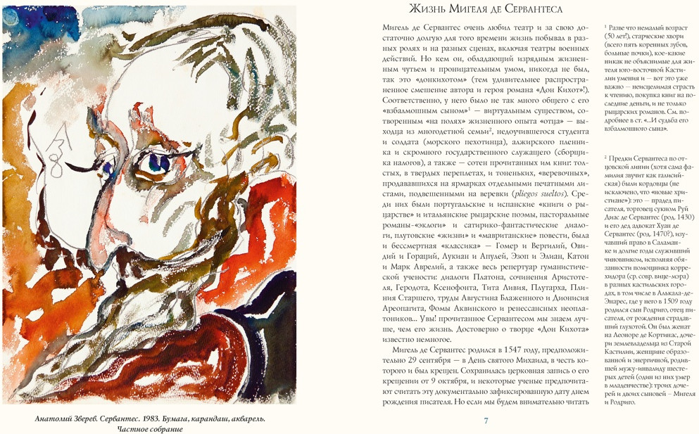 Художественная книга КоЛибри Дон Кихот (Сервантес М. 9785389232013) — фото 2