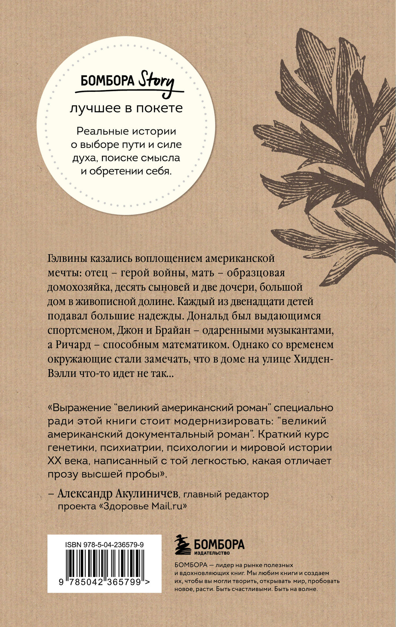 Нехудожественная книга Бомбора Что-то не так с Гэлвинами. Идеальная семья, разрушенная безумием (Колкер Роберт 9785042365799) — фото 2