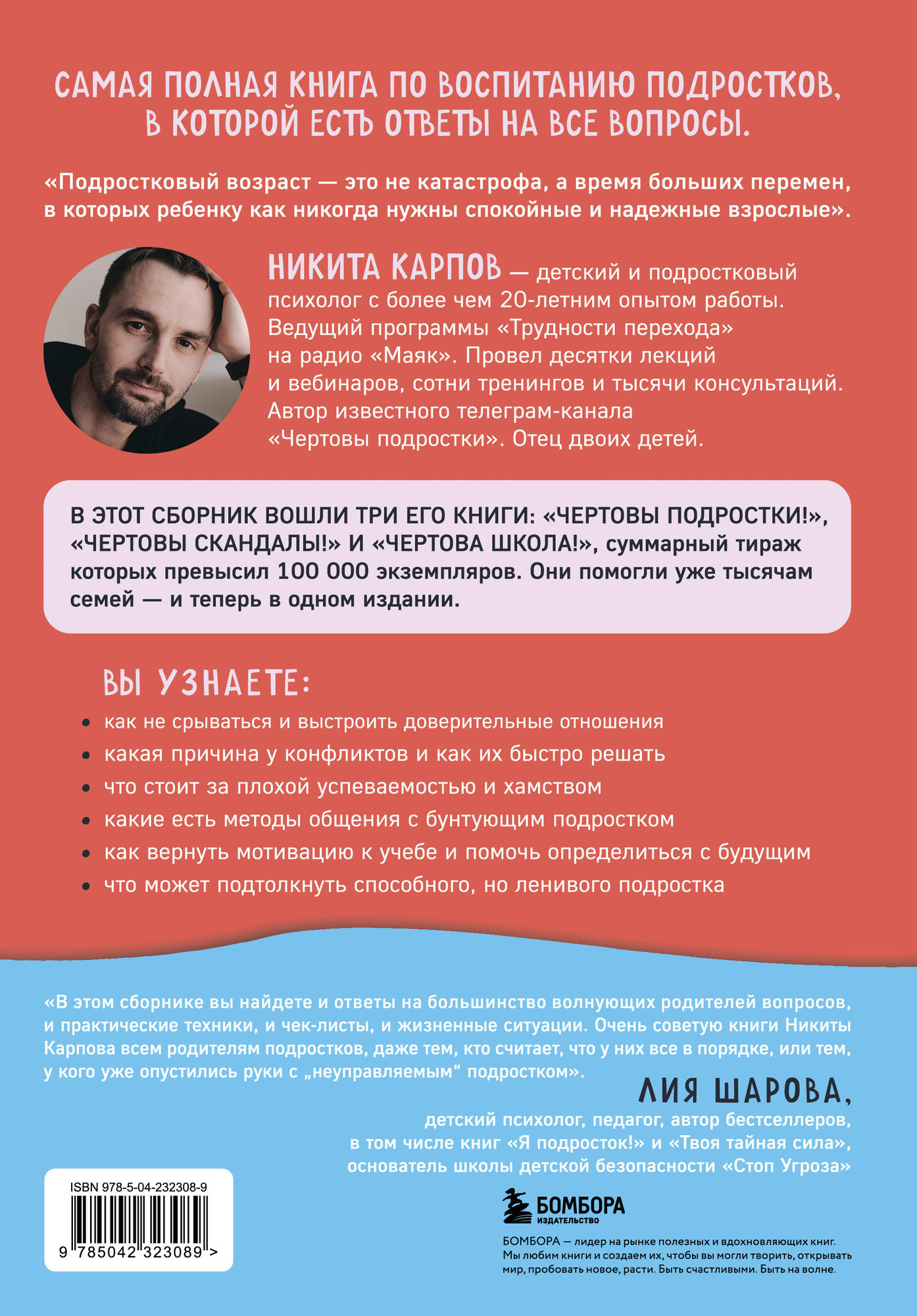 Нехудожественная книга Бомбора Чертово взросление! (Карпов Никита 9785042323089) — фото 2