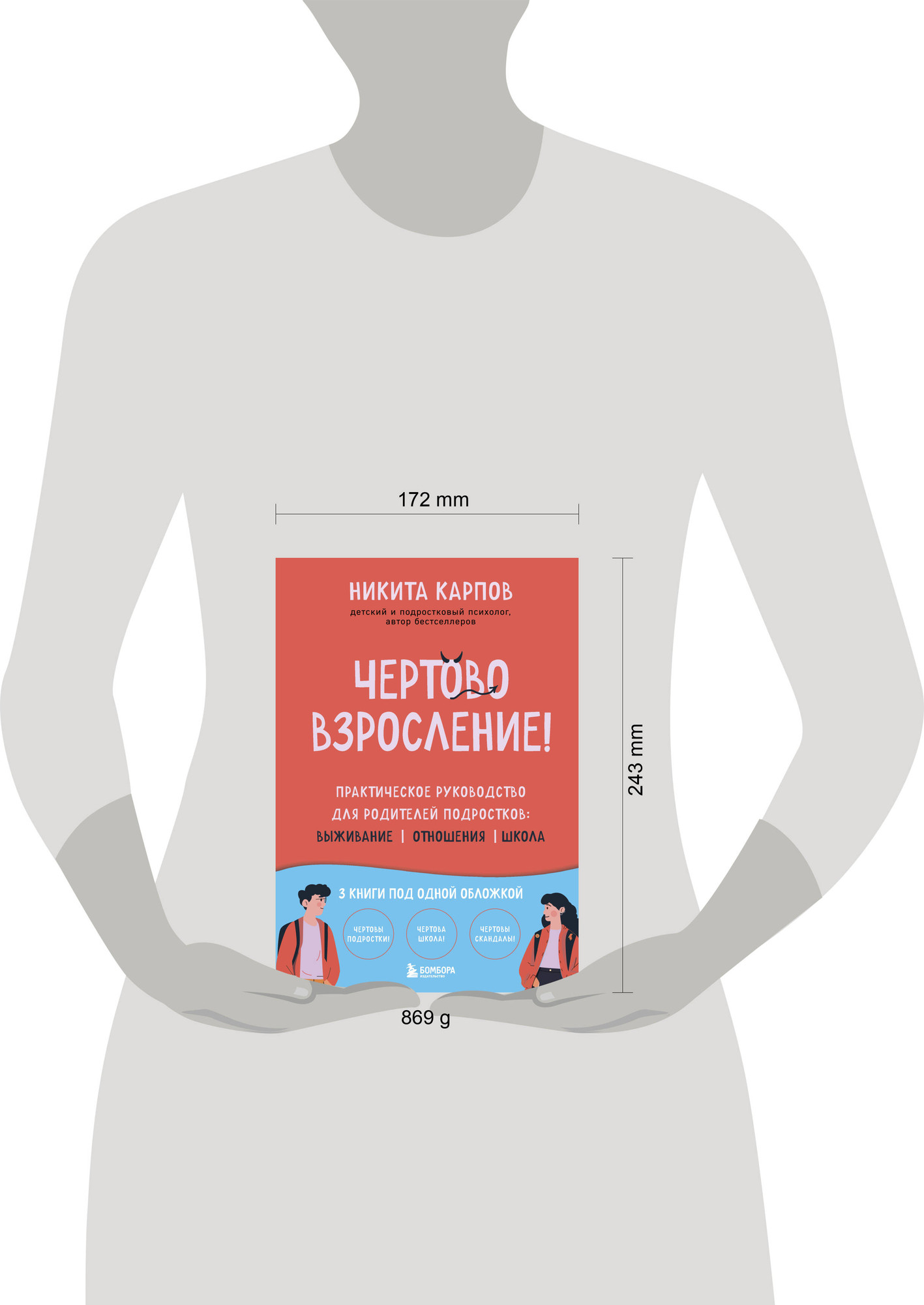 Нехудожественная книга Бомбора Чертово взросление! (Карпов Никита 9785042323089) — фото 4