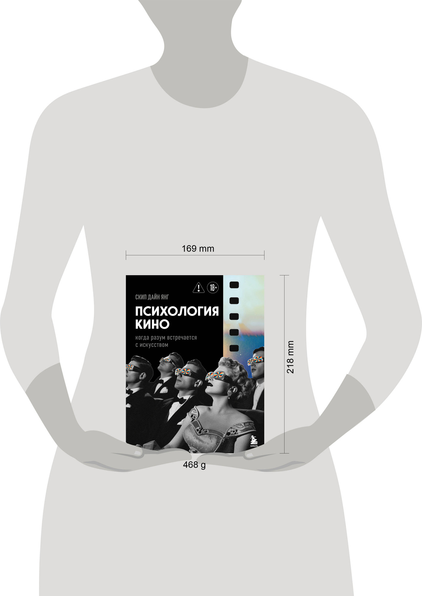 Нехудожественная книга Бомбора Психология кино. Когда разум встречается с искусством (Скип Д. 9785042388637) — фото 4