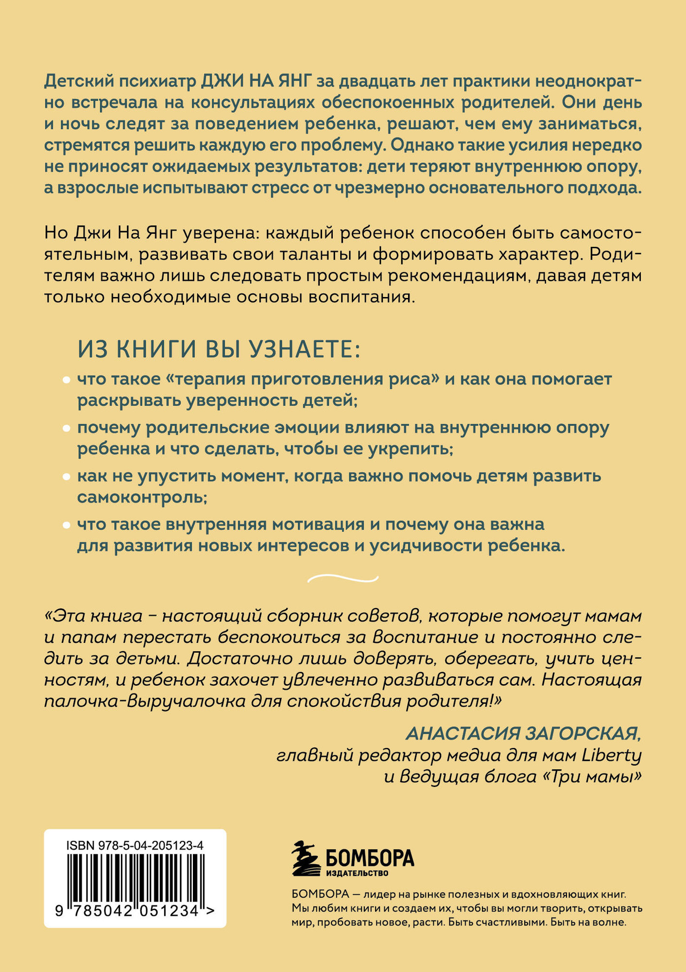Нехудожественная книга Бомбора Поддерживать, а не воспитывать (Джи На Янг 9785042051234) — фото 2