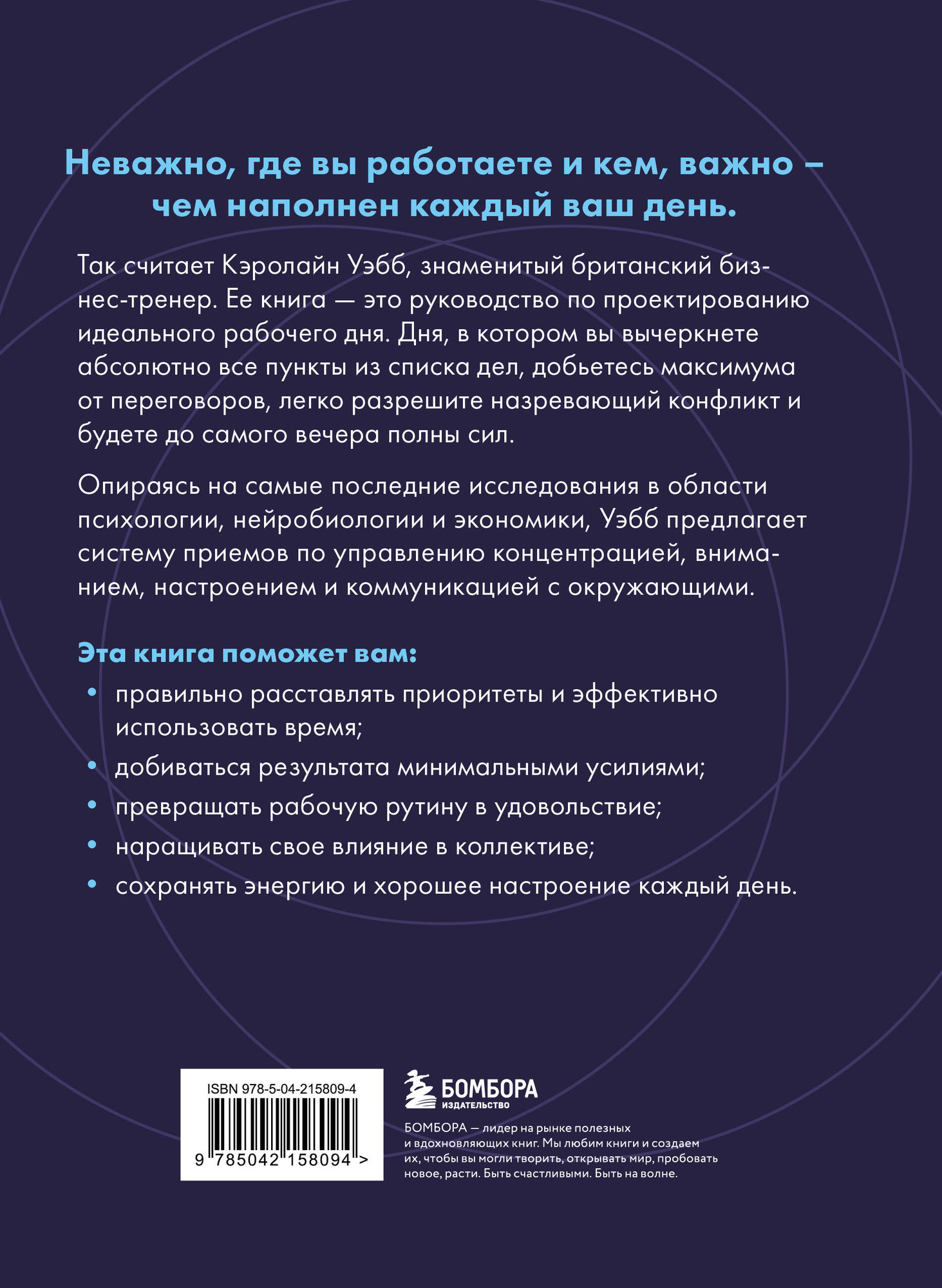 Нехудожественная книга Бомбора Каждый день на 100% (Уэбб Кэролайн 9785042158094) — фото 2
