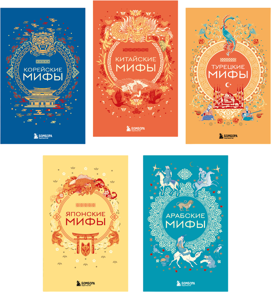 Набор художественных книг Бомбора Мифы Востока (9785042392719)