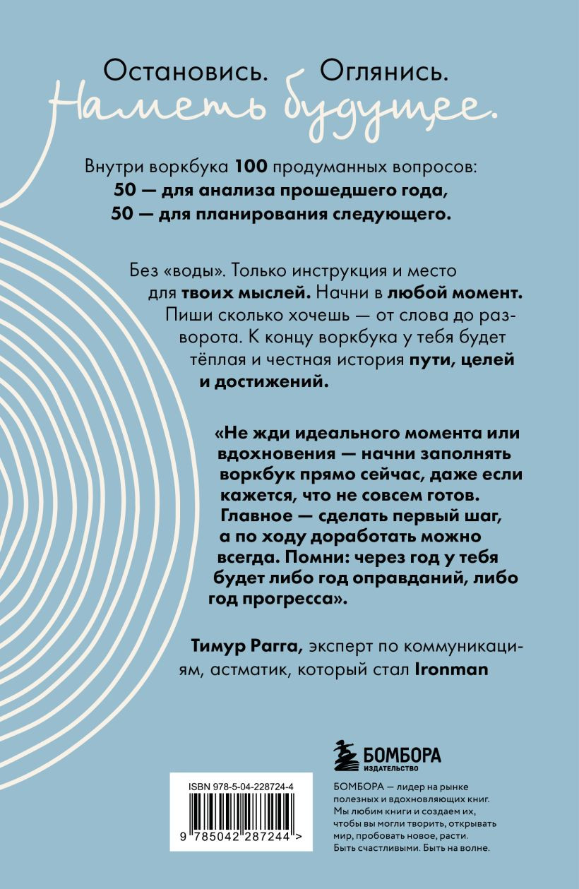 Творческий блокнот Бомбора Воркбук, который изменит жизнь. Мечтай. Планируй (9785042287244) — фото 2
