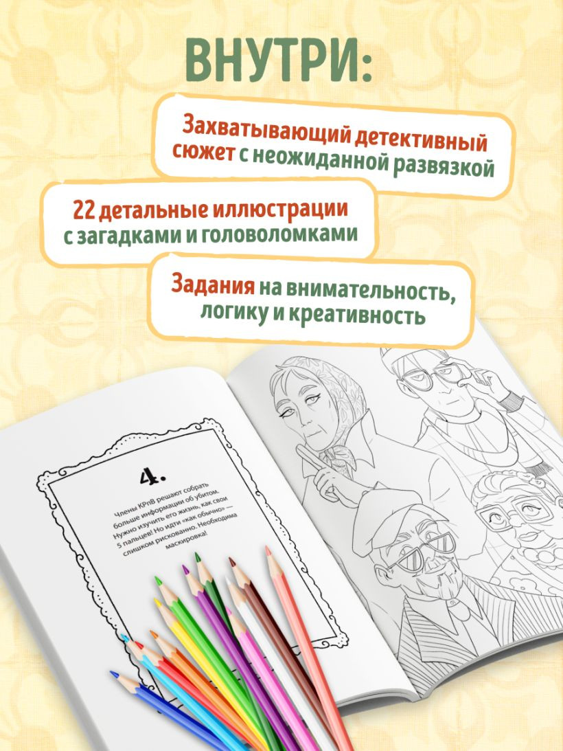 Раскраска Бомбора Клуб расследований по вторникам, мягкая обложка — фото 5