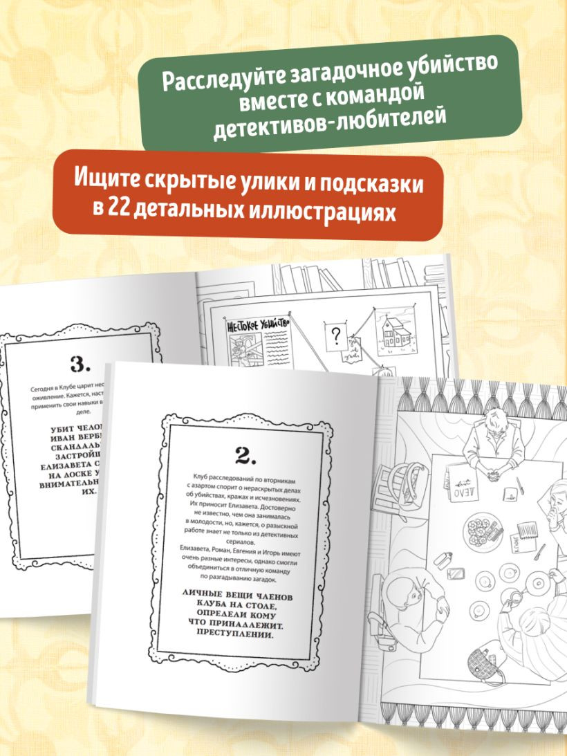 Раскраска Бомбора Клуб расследований по вторникам, мягкая обложка — фото 4