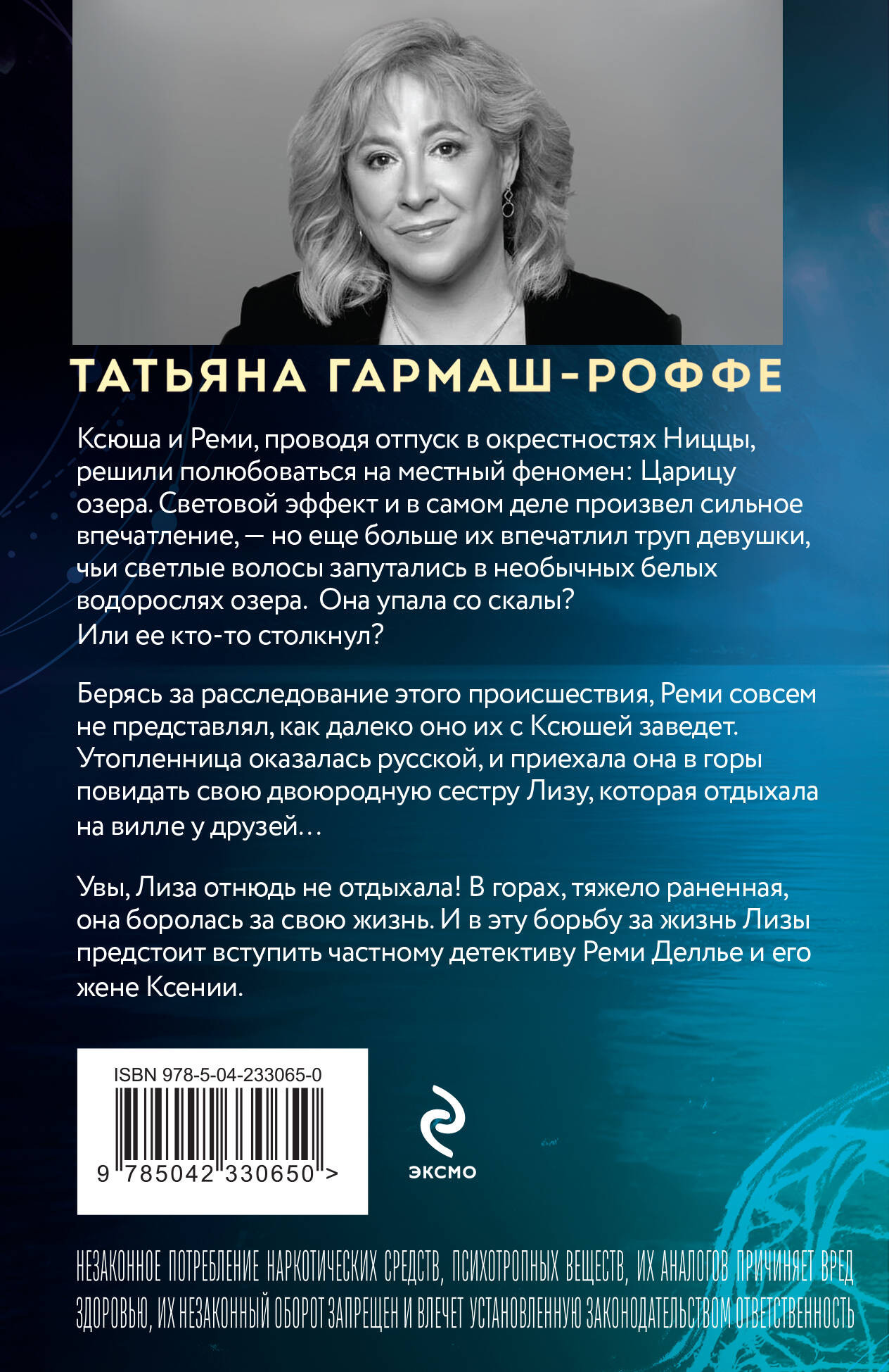 Художественная книга Эксмо Золотые нити судьбы (Гармаш-Роффе Т. 9785042330650) — фото 2