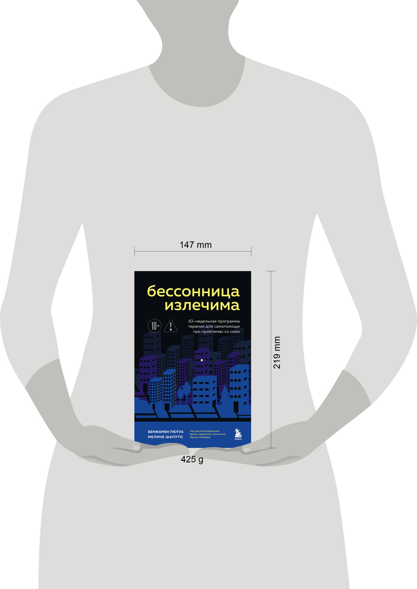 Нехудожественная книга Бомбора Бессонница излечима (Пютуа Б., Шапуто М. 9785042008597) — фото 4