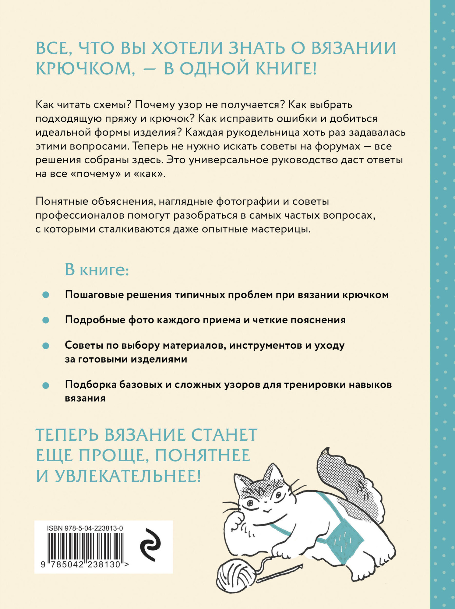 Нехудожественная книга Эксмо Вязание крючком. Полный японский справочник (9785042238130) — фото 2