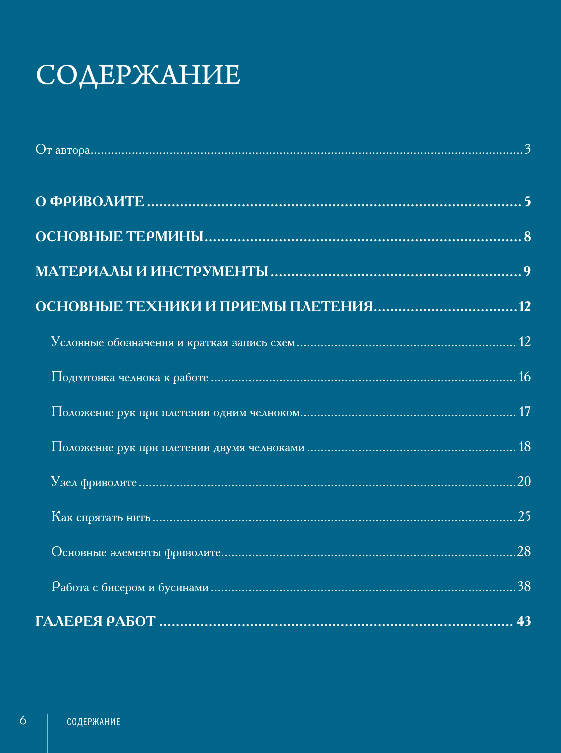 Нехудожественная книга Эксмо Роскошь фриволите. Искусство плетения авторских украшений (Абросимова Наталья) — фото 6