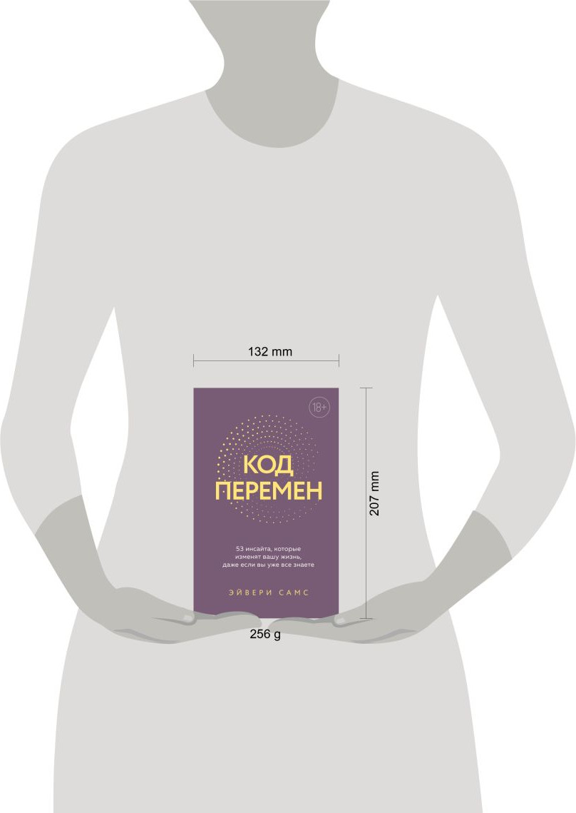 Нехудожественная книга Эксмо Код перемен (Рачич Ольга 9785600048423) — фото 4