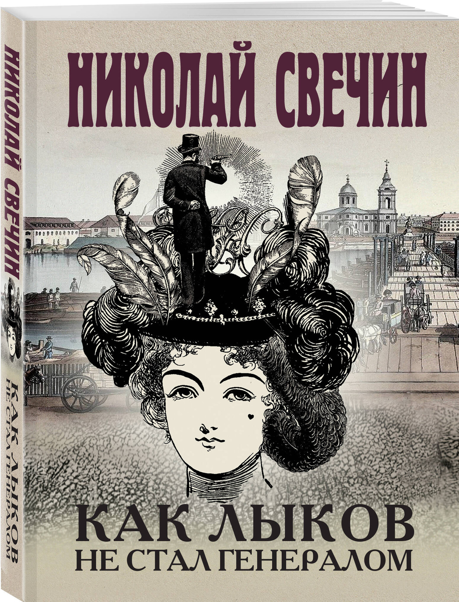 Набор художественных книг Эксмо Как Лыков не стал генералом. Узел. Туркестан (Свечин Николай 9785042355943) — фото 4