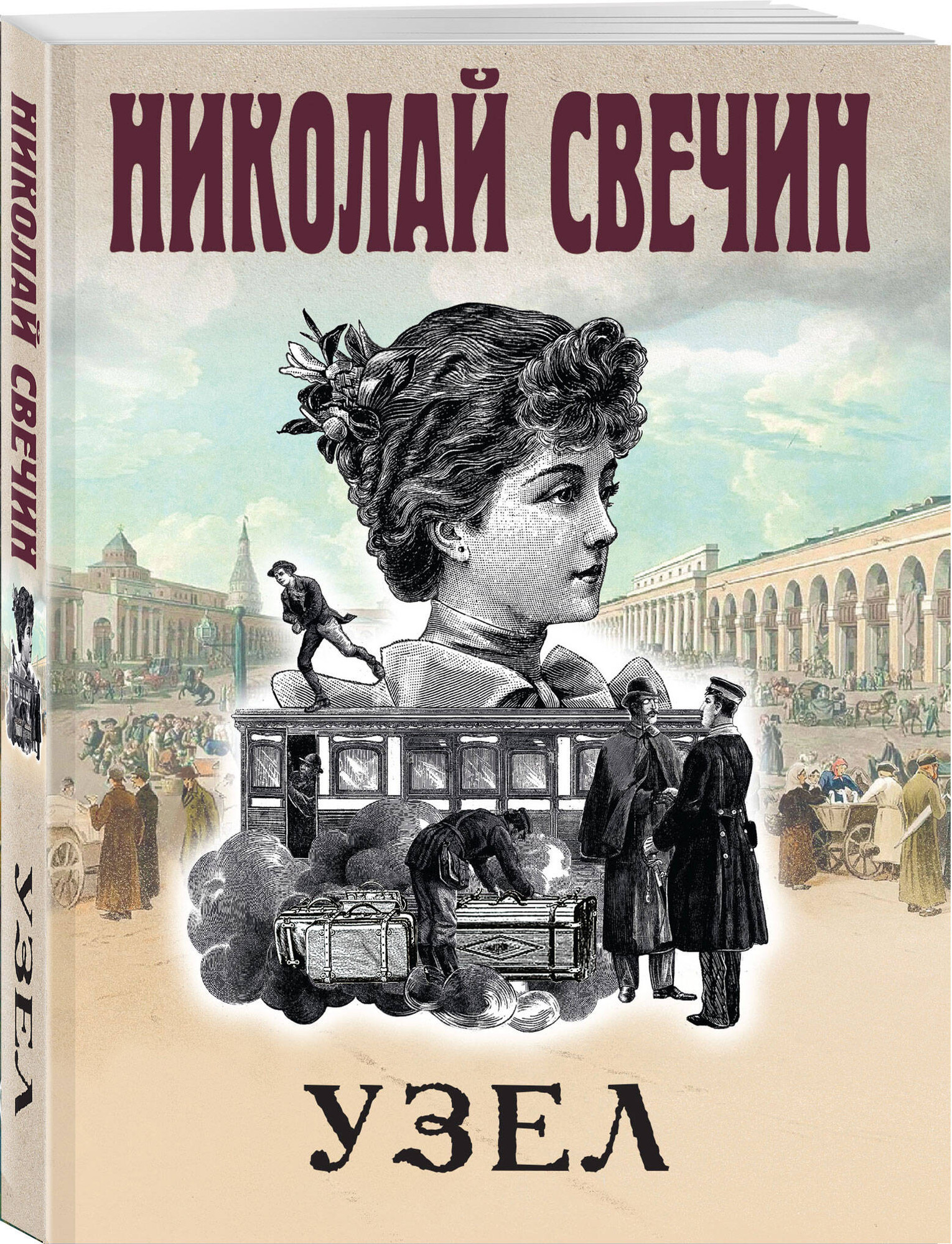 Набор художественных книг Эксмо Как Лыков не стал генералом. Узел. Туркестан (Свечин Николай 9785042355943) — фото 2