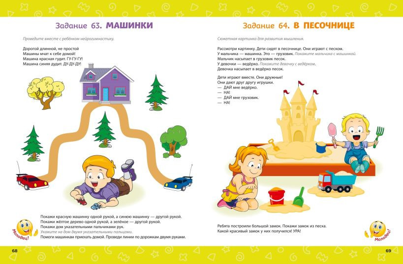 Развивающая книга Эксмо Думай, малыш! Развиваем мозг ребенка, мягкая обложка (Зотова Ольга) — фото 5