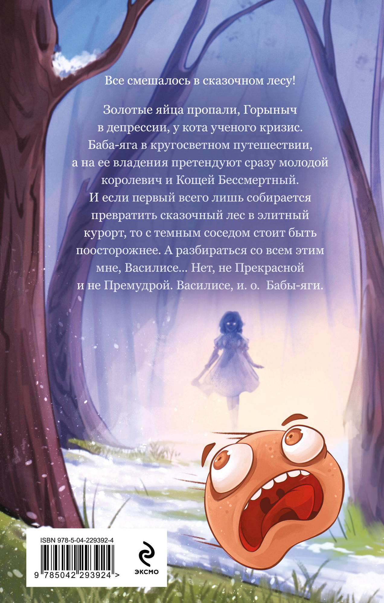 Художественная книга Эксмо Как достать Кощея (Одувалова А., Пашнина О. 9785042293924) — фото 2