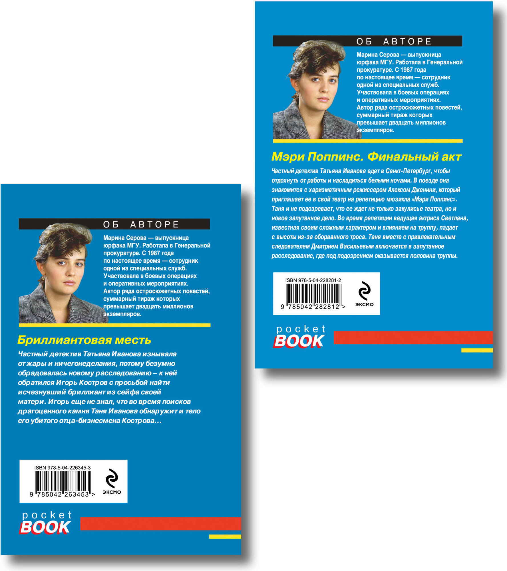 Набор художественных книг Эксмо Мэри Поппинс. Финальный акт. Бриллиантовая месть (Серова М. 9785042376894) — фото 6