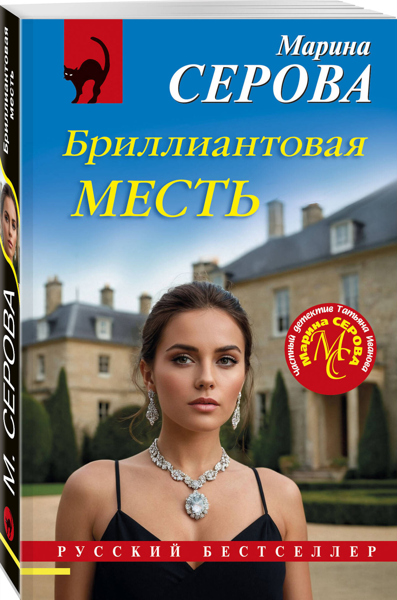 Набор художественных книг Эксмо Мэри Поппинс. Финальный акт. Бриллиантовая месть (Серова М. 9785042376894) — фото 3