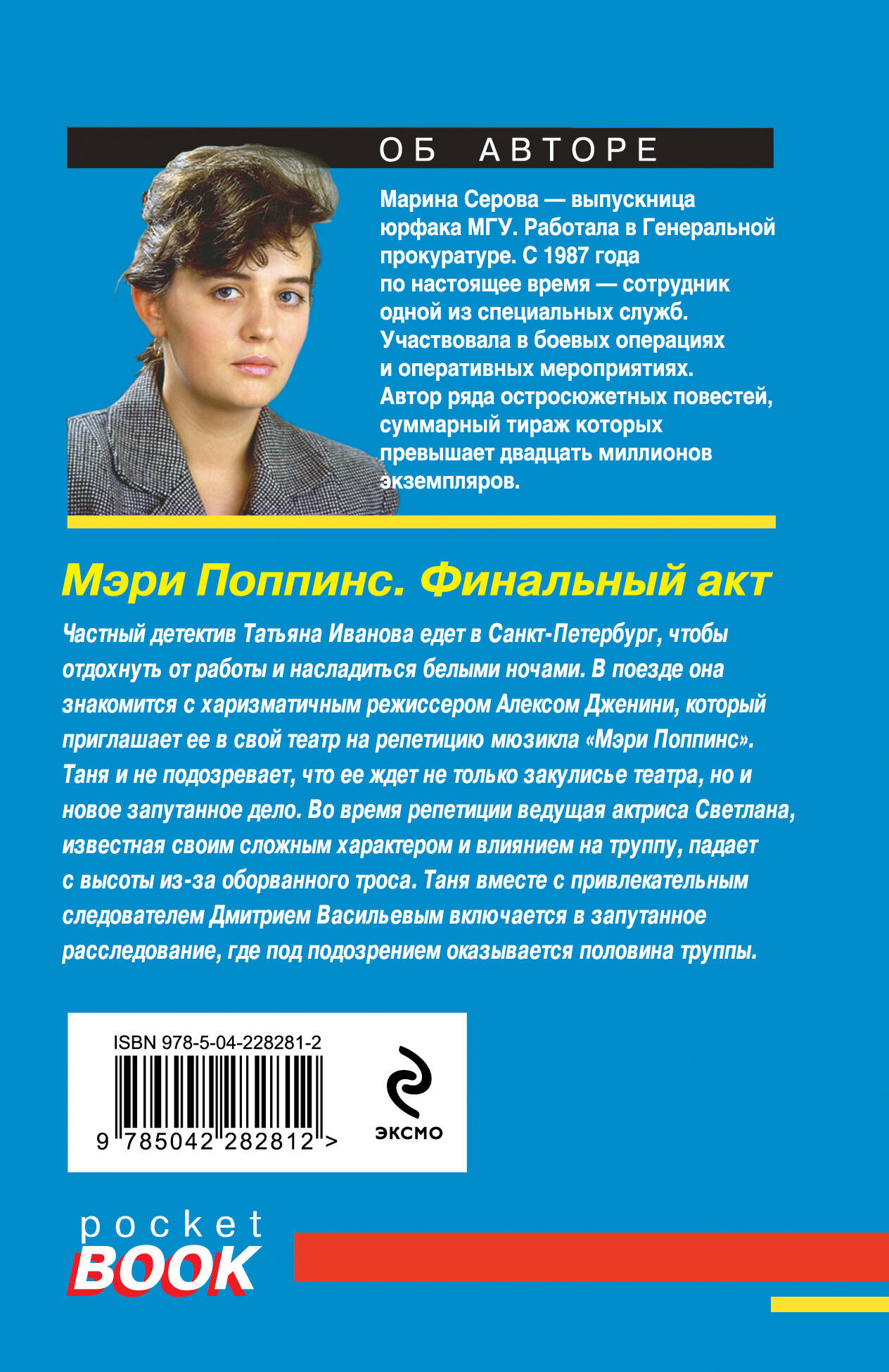 Набор художественных книг Эксмо Мэри Поппинс. Финальный акт. Бриллиантовая месть (Серова М. 9785042376894) — фото 4