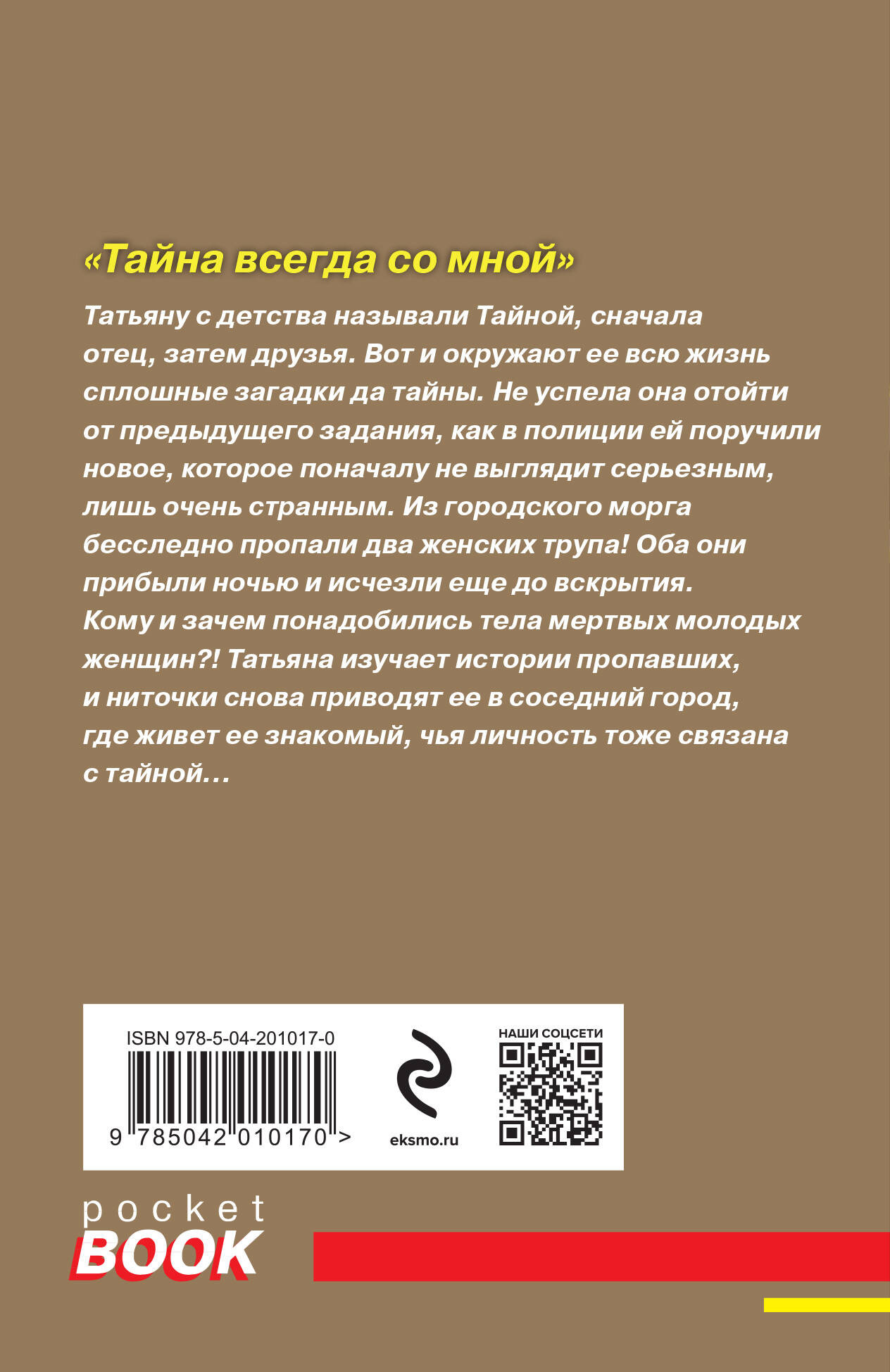Набор художественных книг Эксмо Тень у порога. Тайна всегда со мной (Полякова Т., Полякова А. 9785042401145) — фото 4