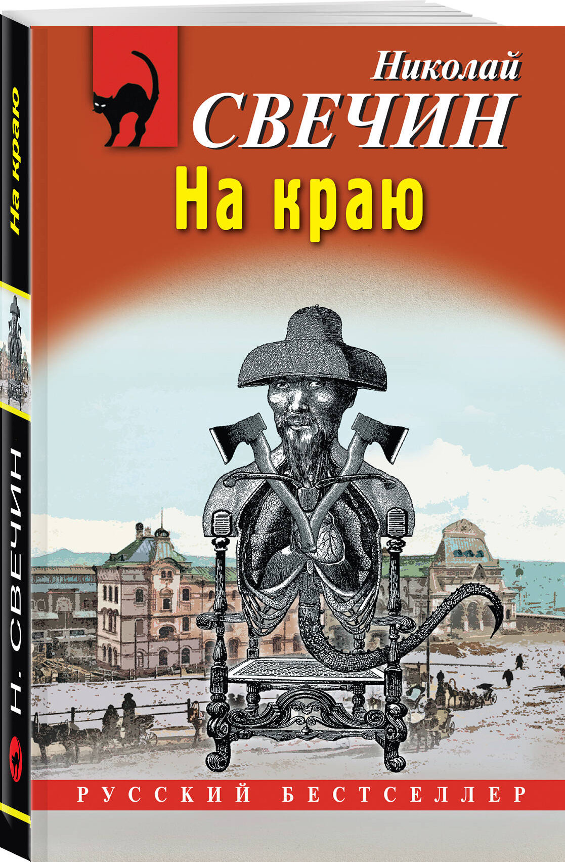 Набор художественных книг Эксмо Паутина. На краю. Восьмое делопроизводство. Столица беглых (Свечин Николай 9785042362736) — фото 4