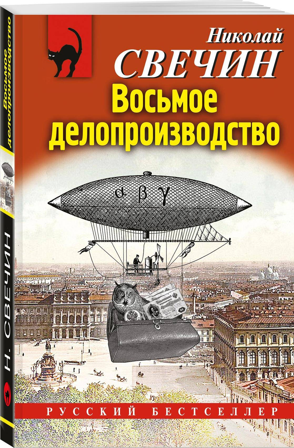 Набор художественных книг Эксмо Паутина. На краю. Восьмое делопроизводство. Столица беглых (Свечин Николай 9785042362736) — фото 3