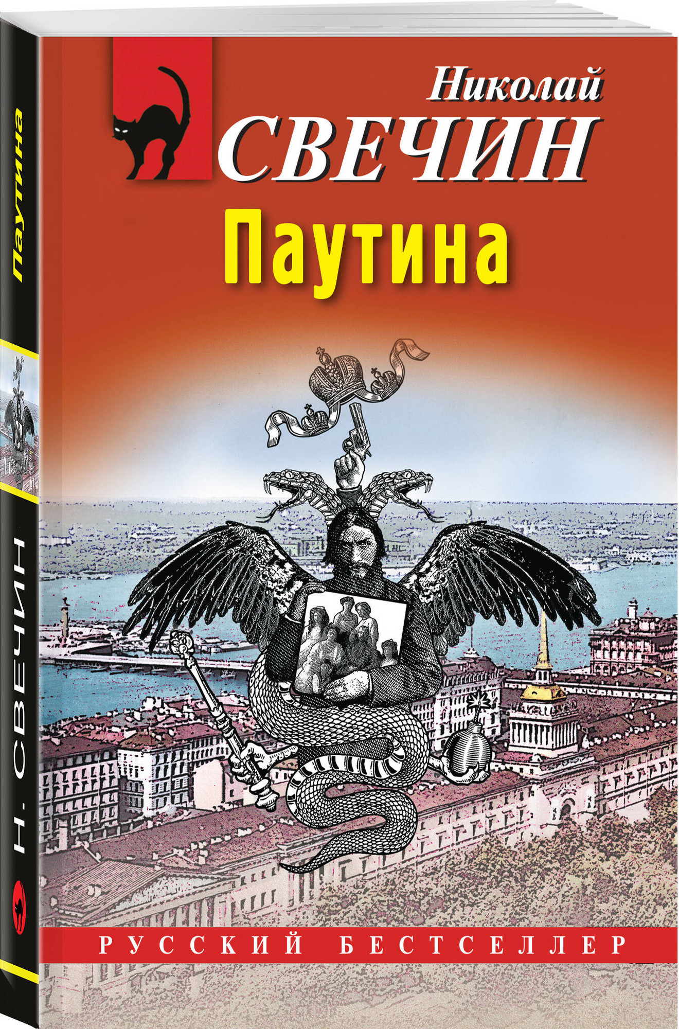 Набор художественных книг Эксмо Паутина. На краю. Восьмое делопроизводство. Столица беглых (Свечин Николай 9785042362736) — фото 2