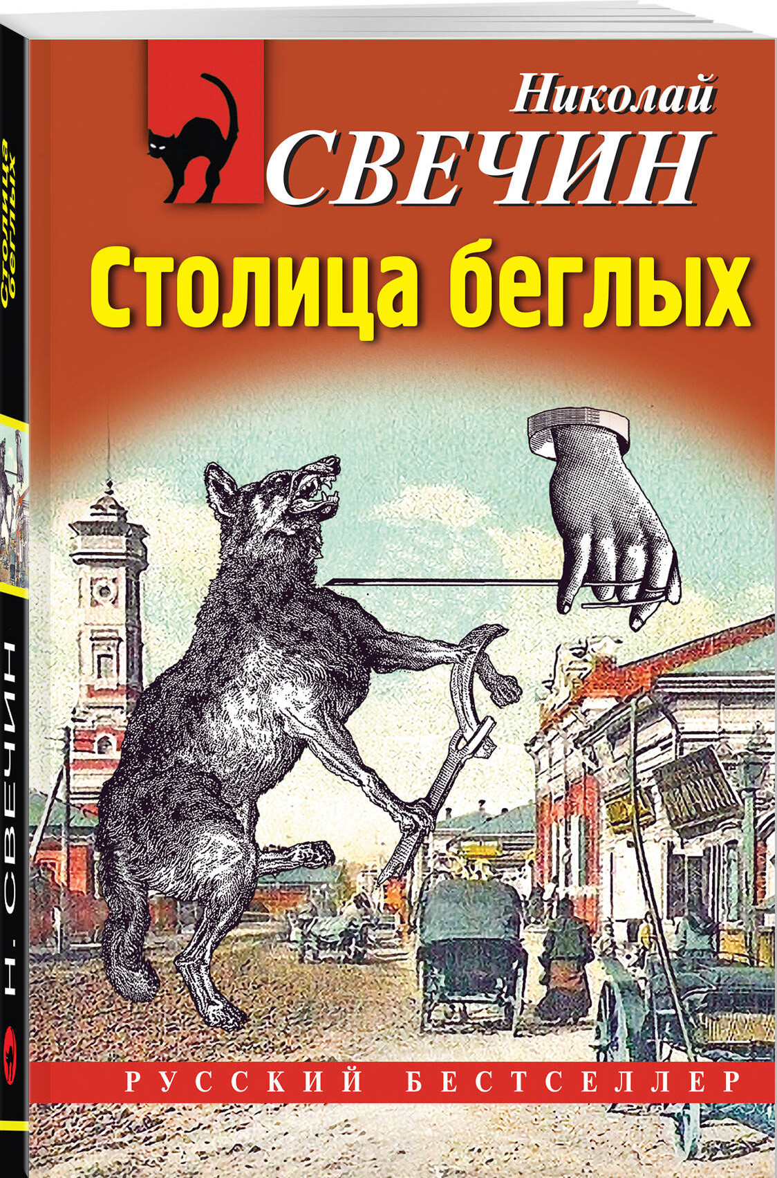 Набор художественных книг Эксмо Паутина. На краю. Восьмое делопроизводство. Столица беглых (Свечин Николай 9785042362736) — фото 5