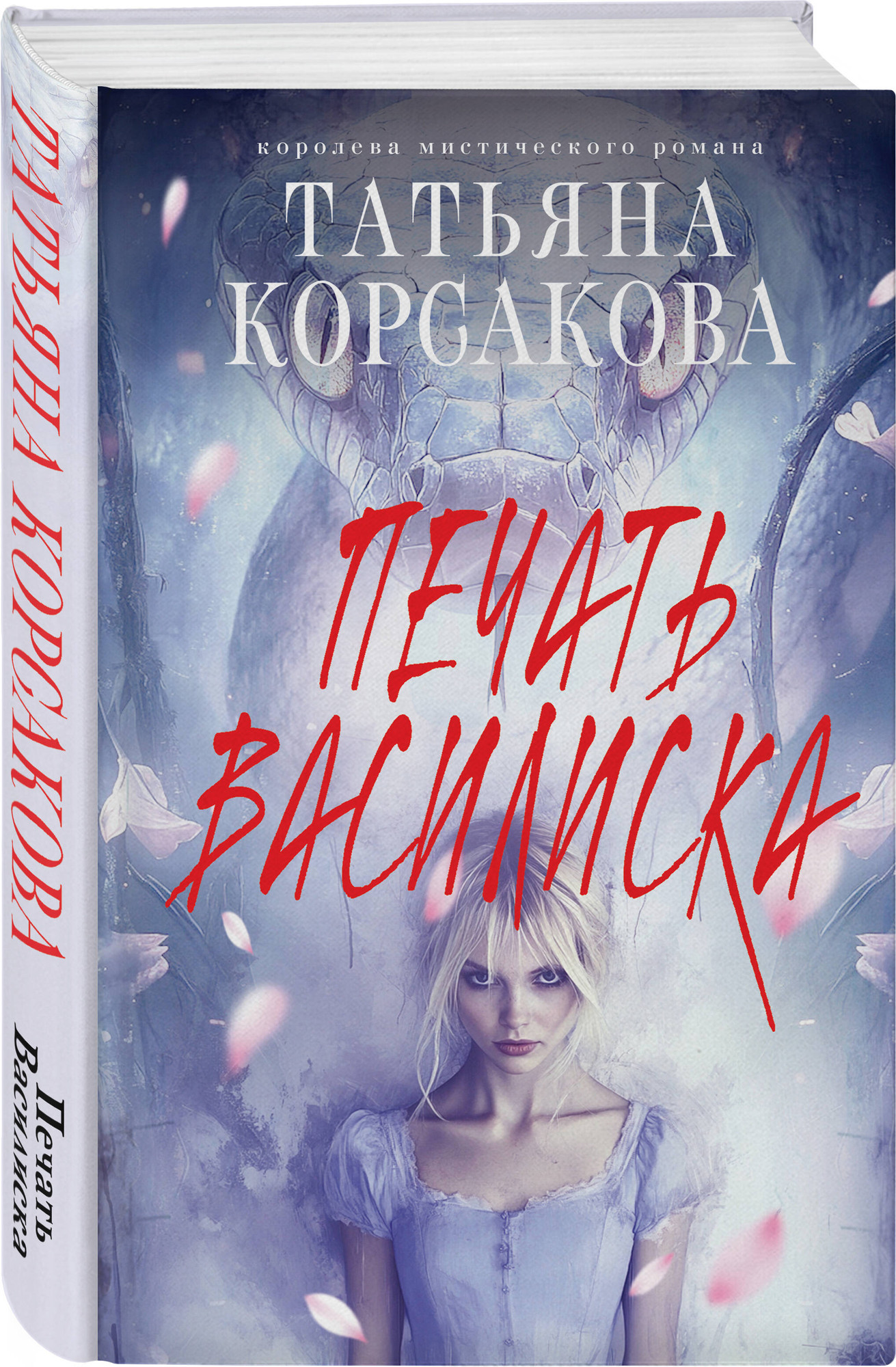 Набор художественных книг Эксмо Ведьмин клад. Лунные драконы. Печать Василиска (Корсакова Т. 9785042400896) — фото 3