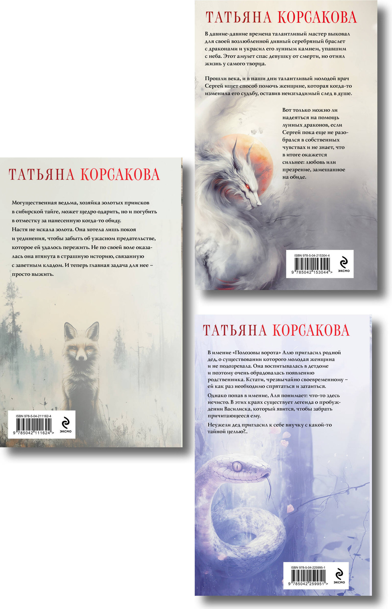 Набор художественных книг Эксмо Ведьмин клад. Лунные драконы. Печать Василиска (Корсакова Т. 9785042400896) — фото 5