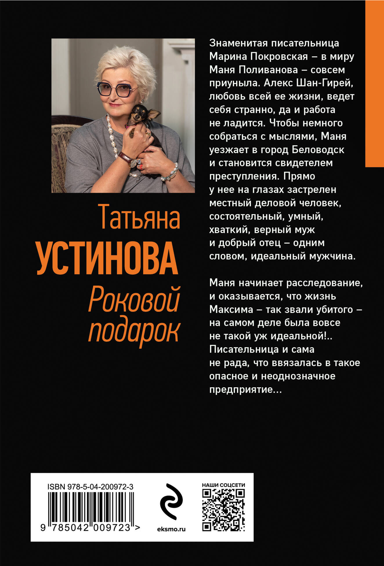 Набор художественных книг Эксмо Мой генерал. Роковой подарок. Земное притяжение (Устинова Татьяна 9785042379154) — фото 6