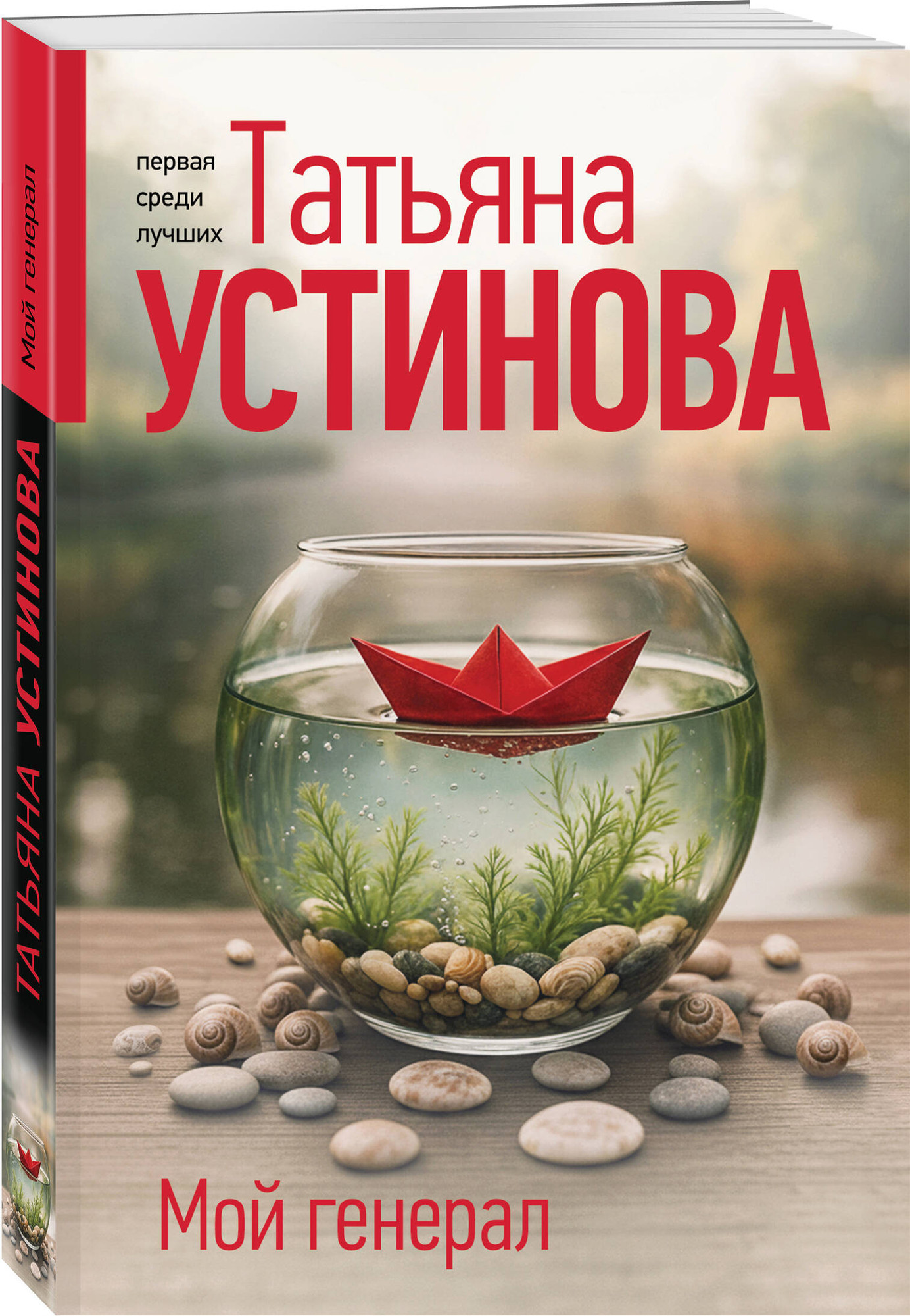 Набор художественных книг Эксмо Мой генерал. Роковой подарок. Земное притяжение (Устинова Татьяна 9785042379154) — фото 3