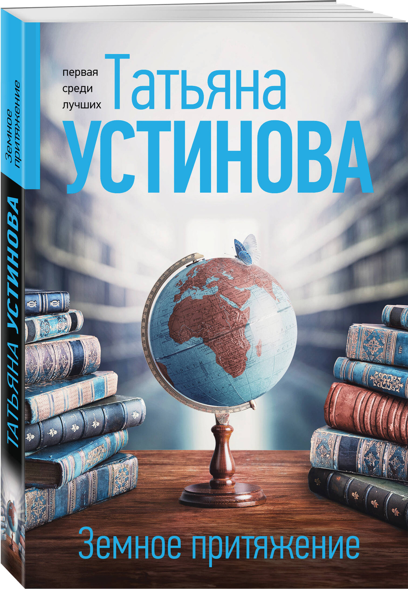 Набор художественных книг Эксмо Мой генерал. Роковой подарок. Земное притяжение (Устинова Татьяна 9785042379154) — фото 4