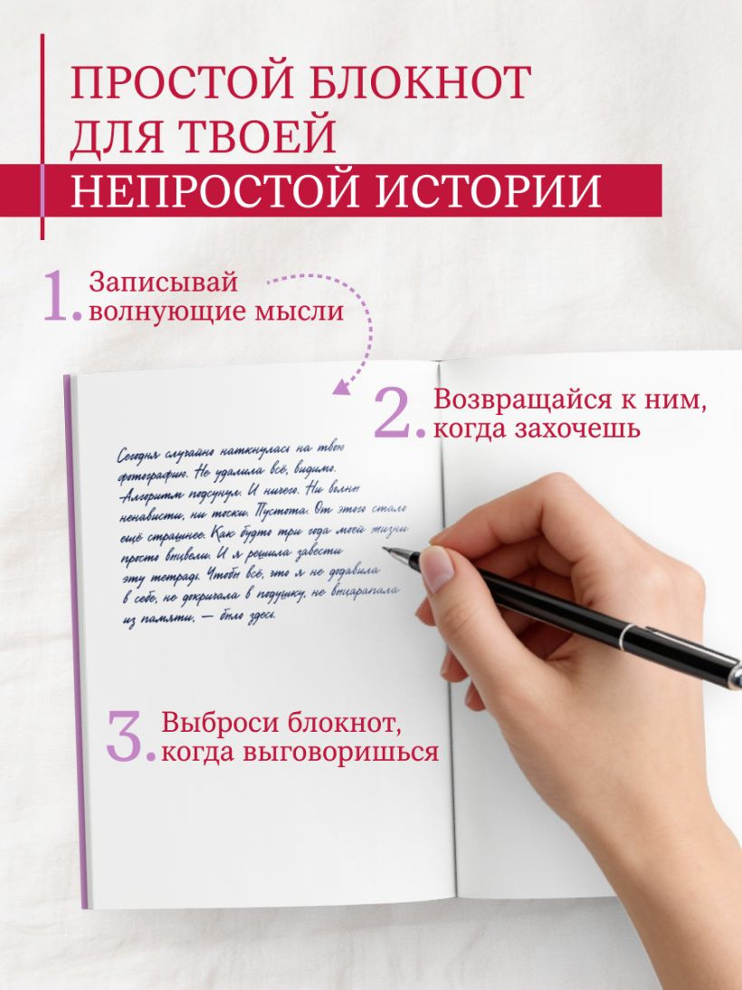 Блокнот Эксмо Все, что я не сказала бывшему / 9785042333842 — фото 6