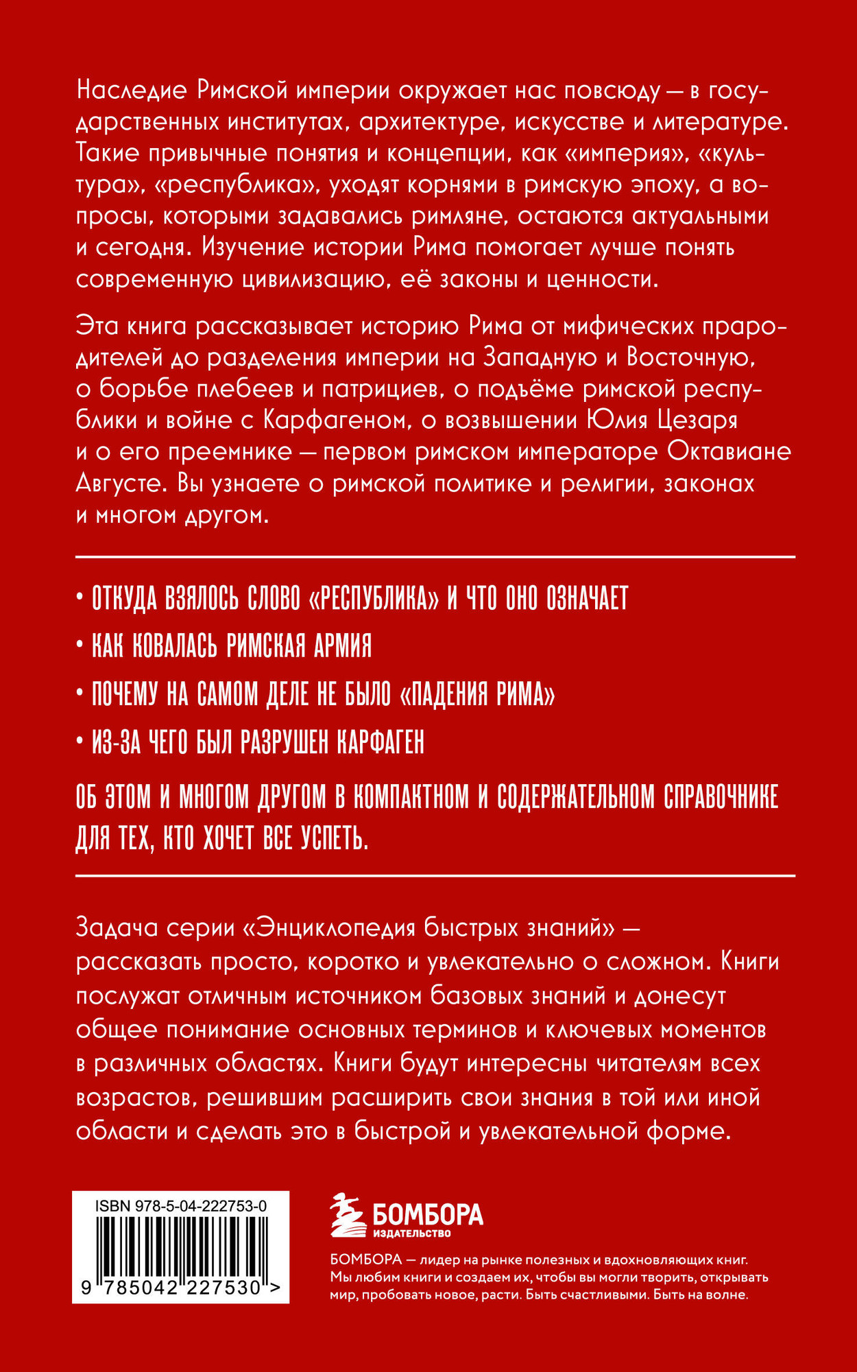 Нехудожественная книга Эксмо Древний Рим. Для тех, кто хочет все успеть (9785042227530) — фото 2