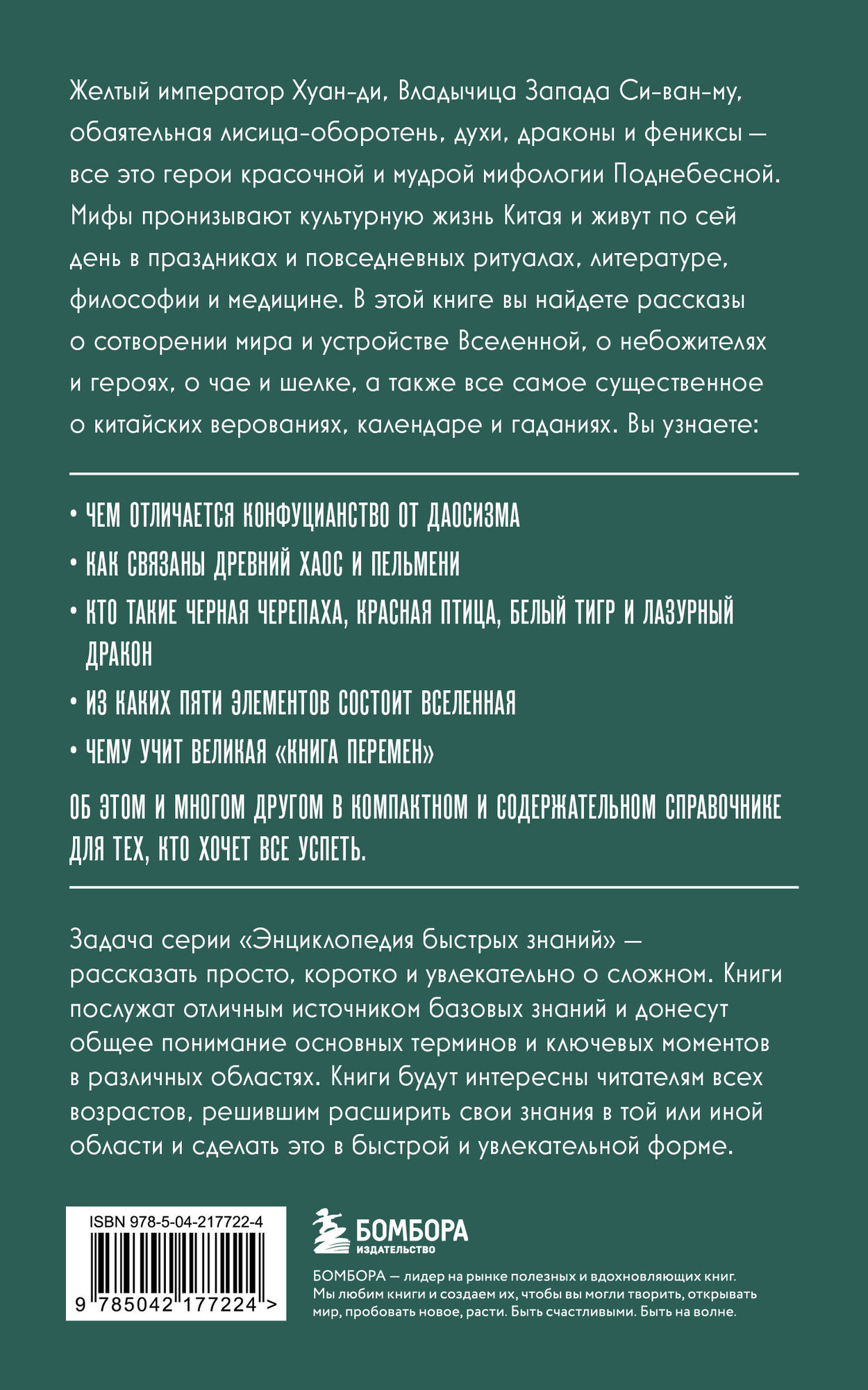 Нехудожественная книга Эксмо Китайская мифология. Для тех, кто хочет все успеть (9785042177224) — фото 2