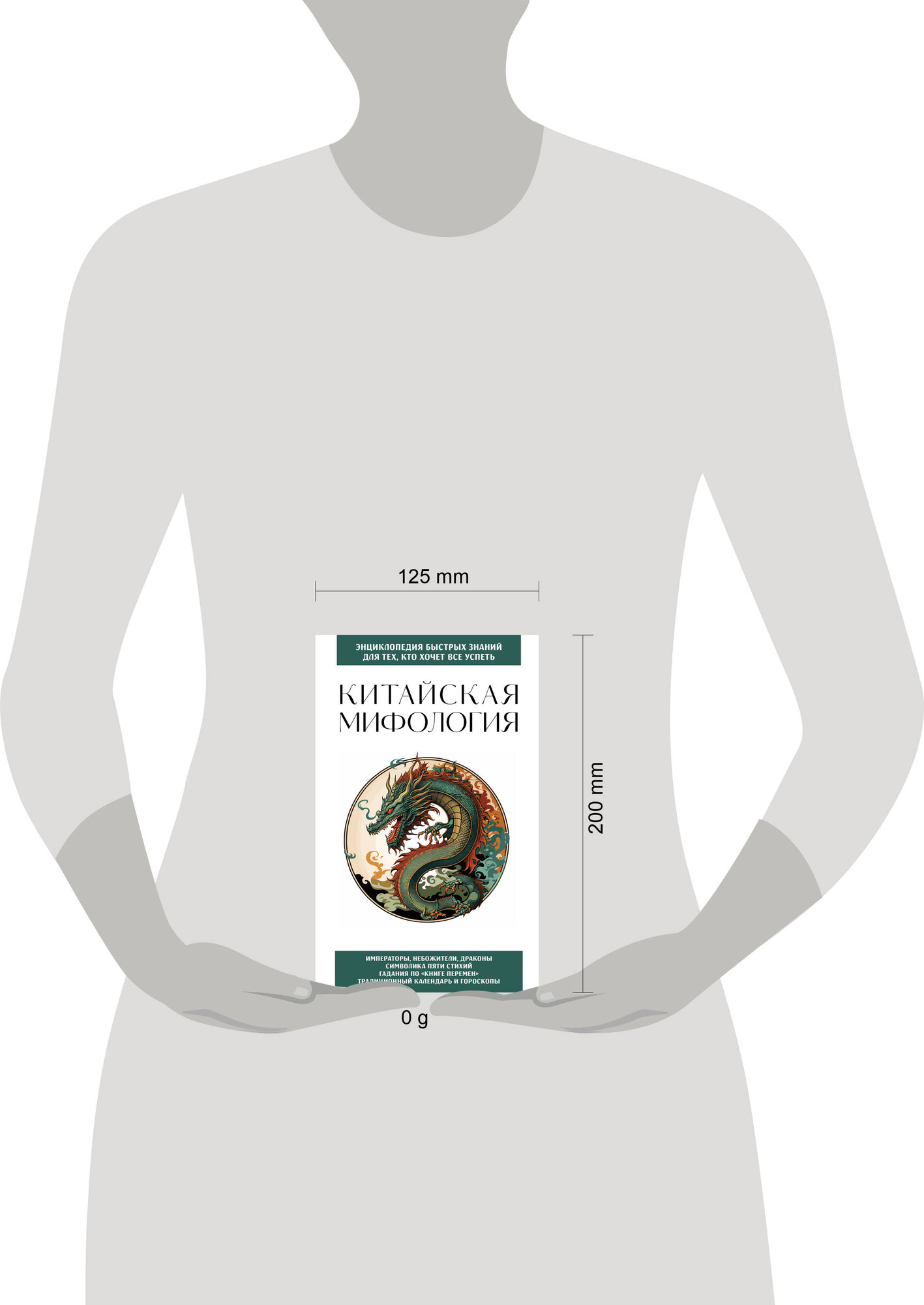 Нехудожественная книга Эксмо Китайская мифология. Для тех, кто хочет все успеть (9785042177224) — фото 4