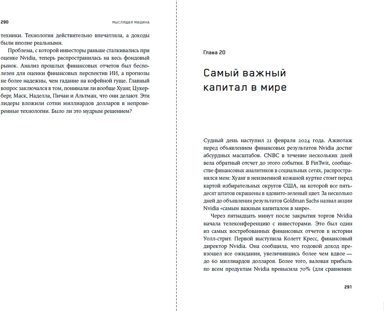 Нехудожественная книга Альпина Мыслящие машины Дженсена Хуанга (Витт Стивен 9785006305694) — фото 4
