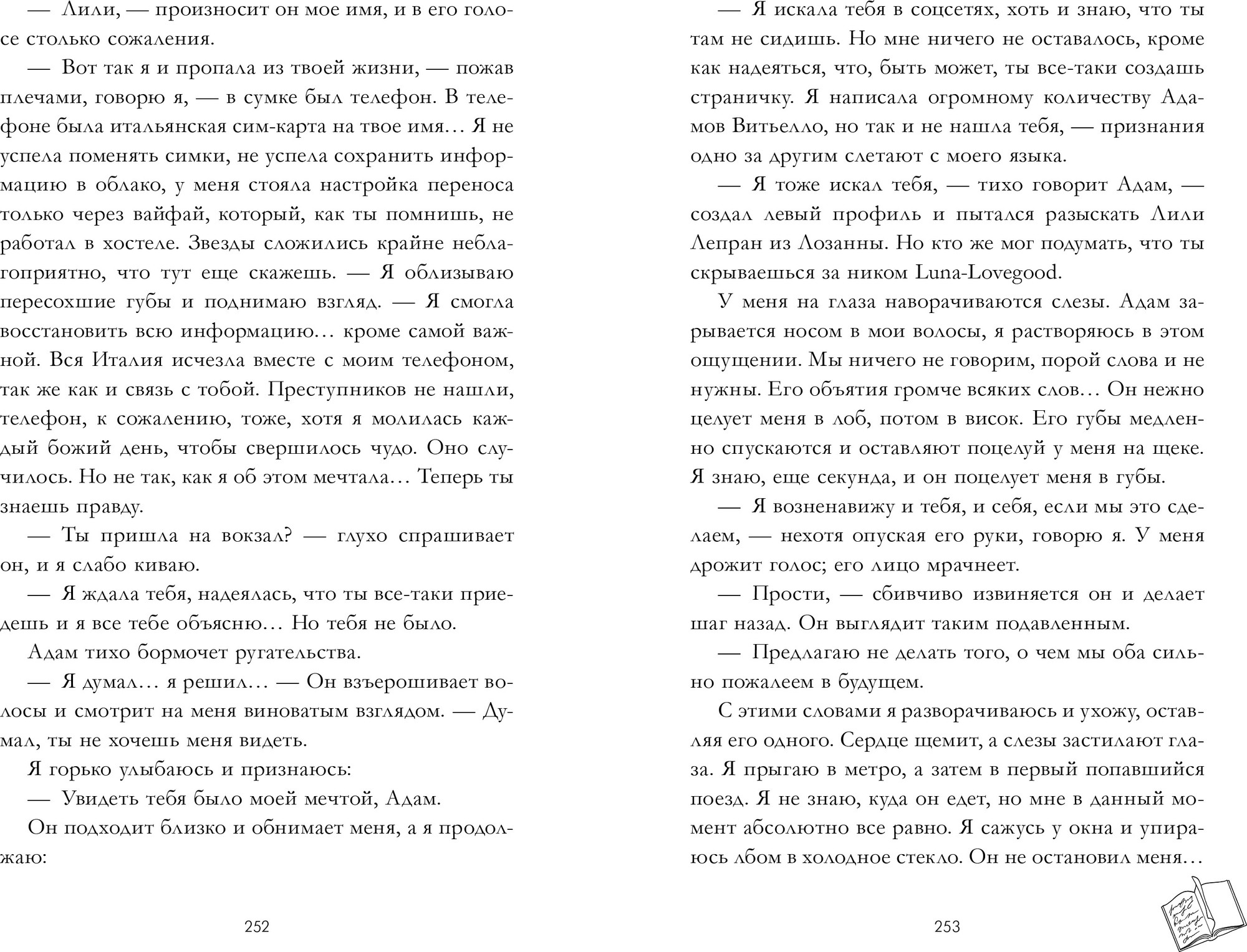 Художественная книга CLEVER Шестое чувство, твердая обложка (Делон Дана) — фото 6