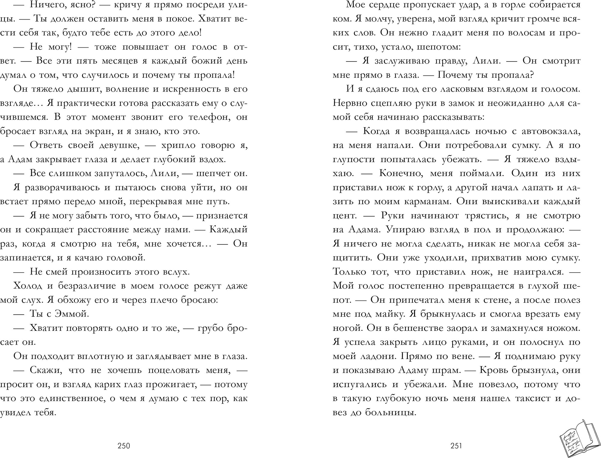 Художественная книга CLEVER Шестое чувство, твердая обложка (Делон Дана) — фото 5