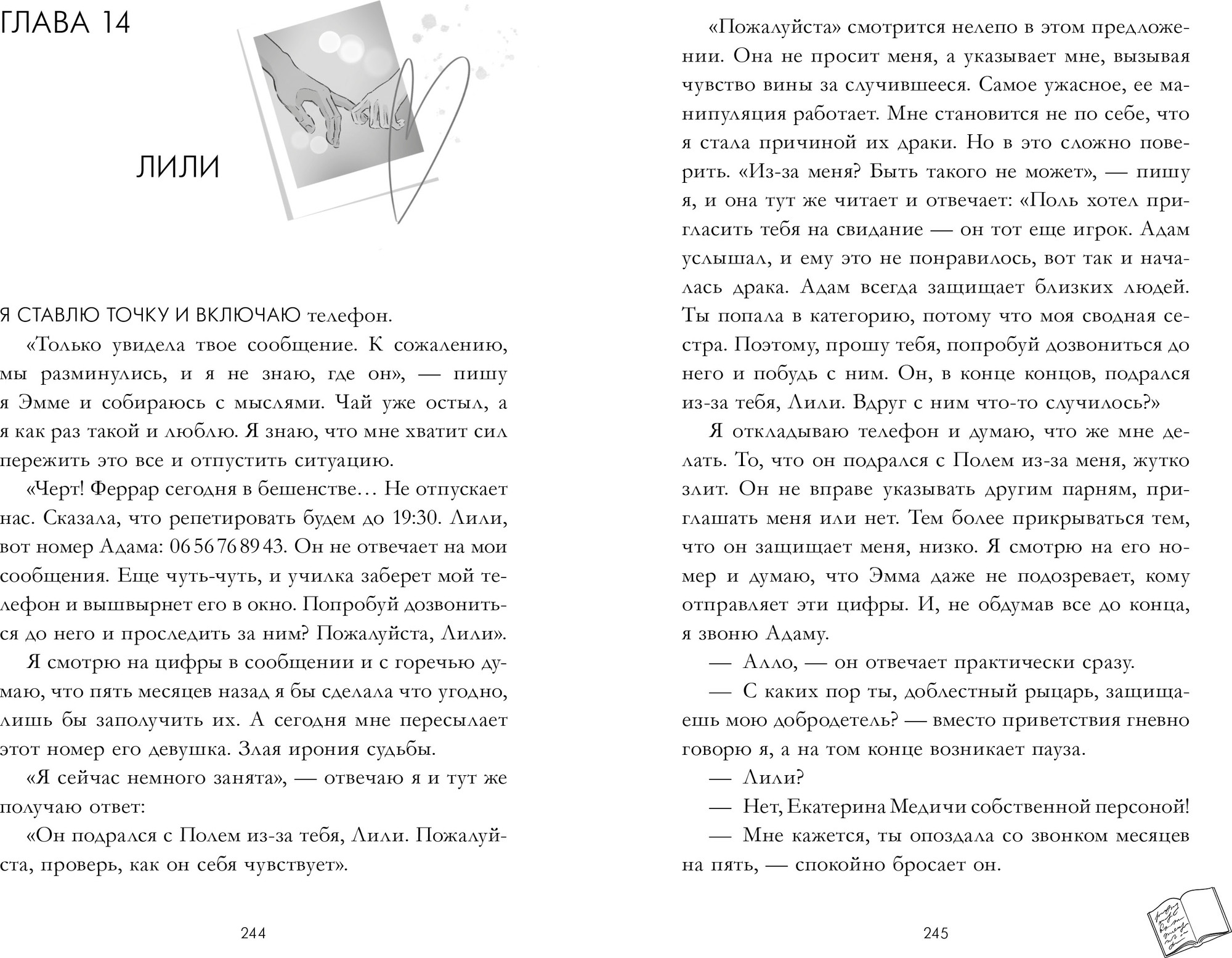 Художественная книга CLEVER Шестое чувство, твердая обложка (Делон Дана) — фото 2