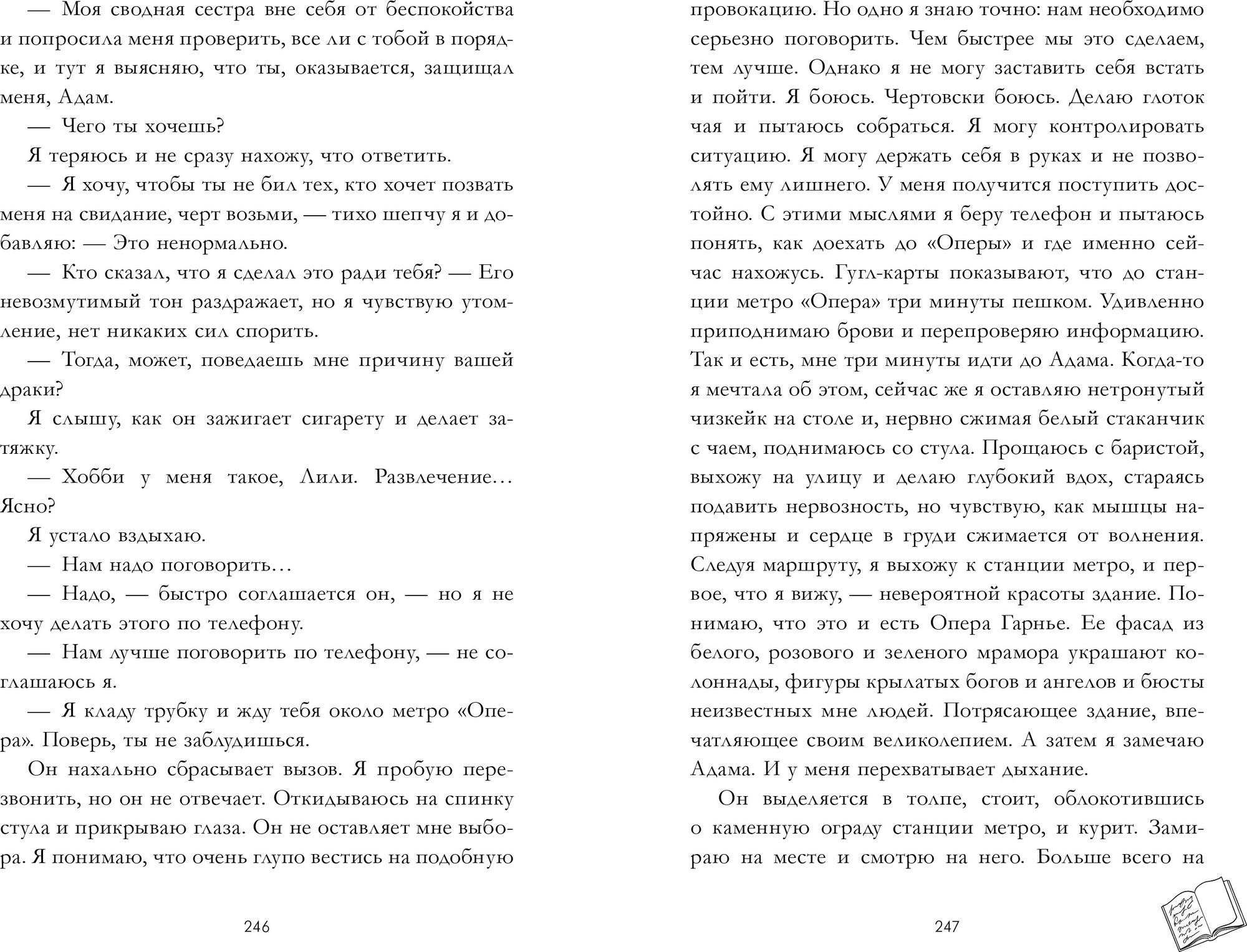 Художественная книга CLEVER Шестое чувство, твердая обложка (Делон Дана) — фото 3
