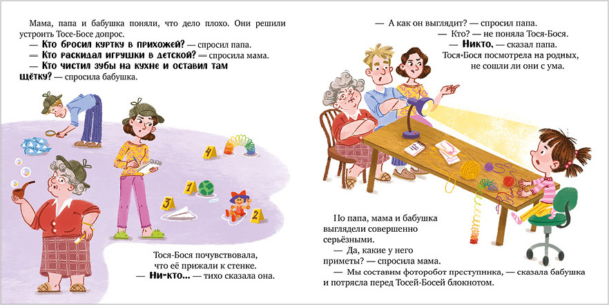 Художественная книга CLEVER Приключения Тоси-Боси. Тося-Бося и таинственный Никто (Весова Юлия) — фото 2