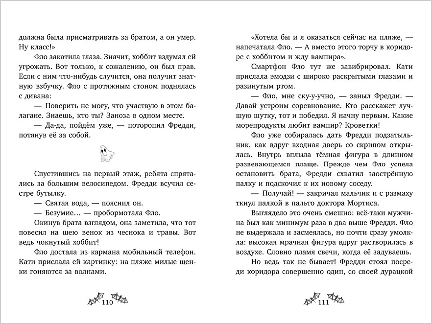 Художественная книга CLEVER Фредди и Фло. Паранормальные сыщики, твердая обложка (Клинг Мария) — фото 4