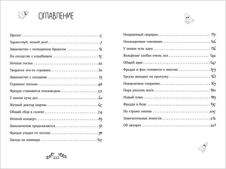 Художественная книга CLEVER Фредди и Фло. Паранормальные сыщики, твердая обложка (Клинг Мария) — фото 2
