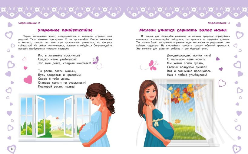 Развивающая книга Эксмо Запуск речи ребенка с рождения, твердая обложка (Косинова Елена) — фото 3