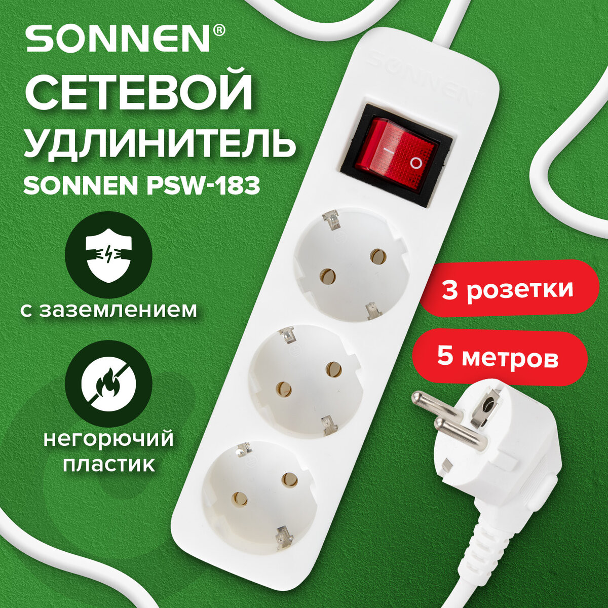 Удлинитель Sonnen PSW-503 / 513661 (5м, 3 розетки, белый) — фото 2