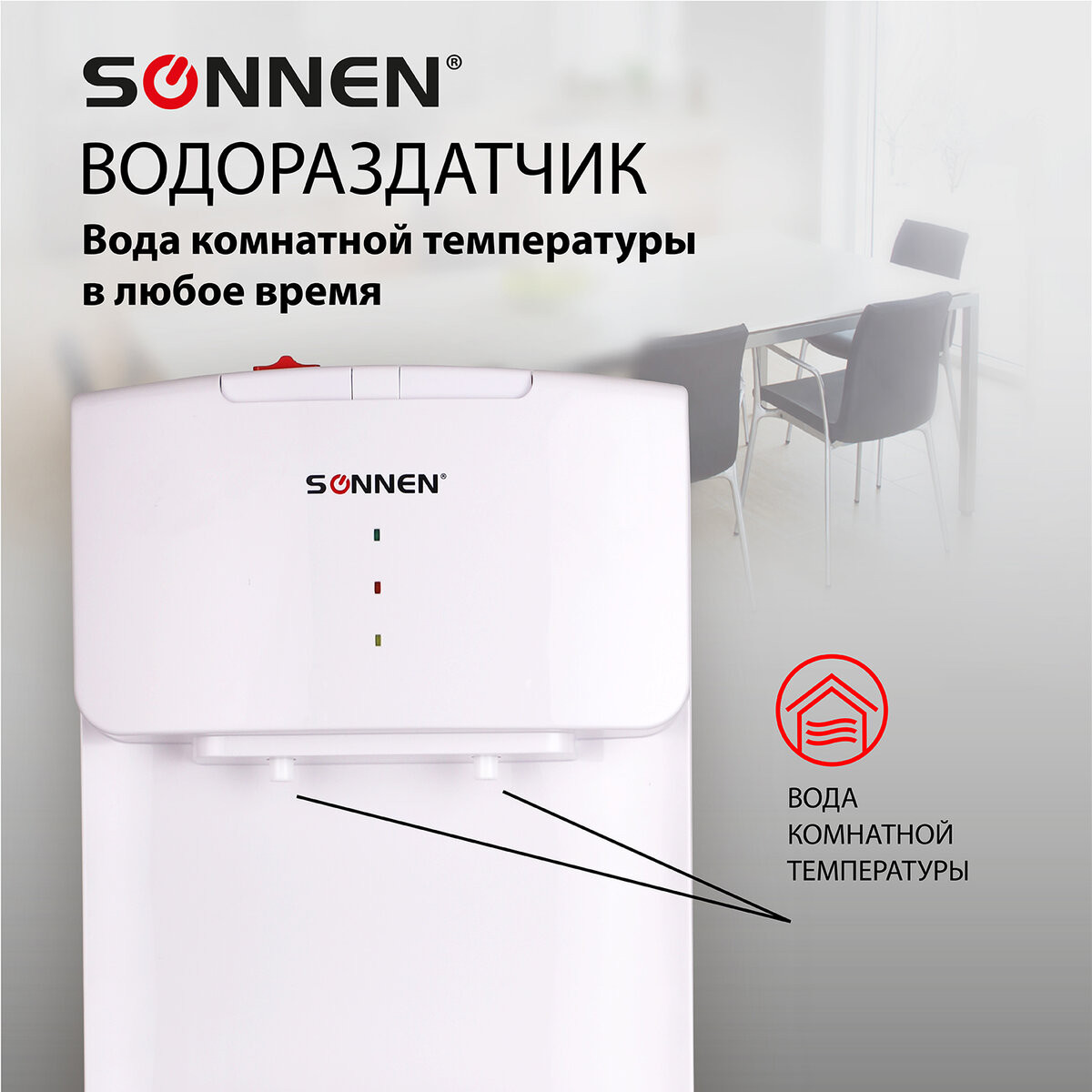 Раздатчик воды Sonnen FS-02N / 454995 (белый) — фото 2