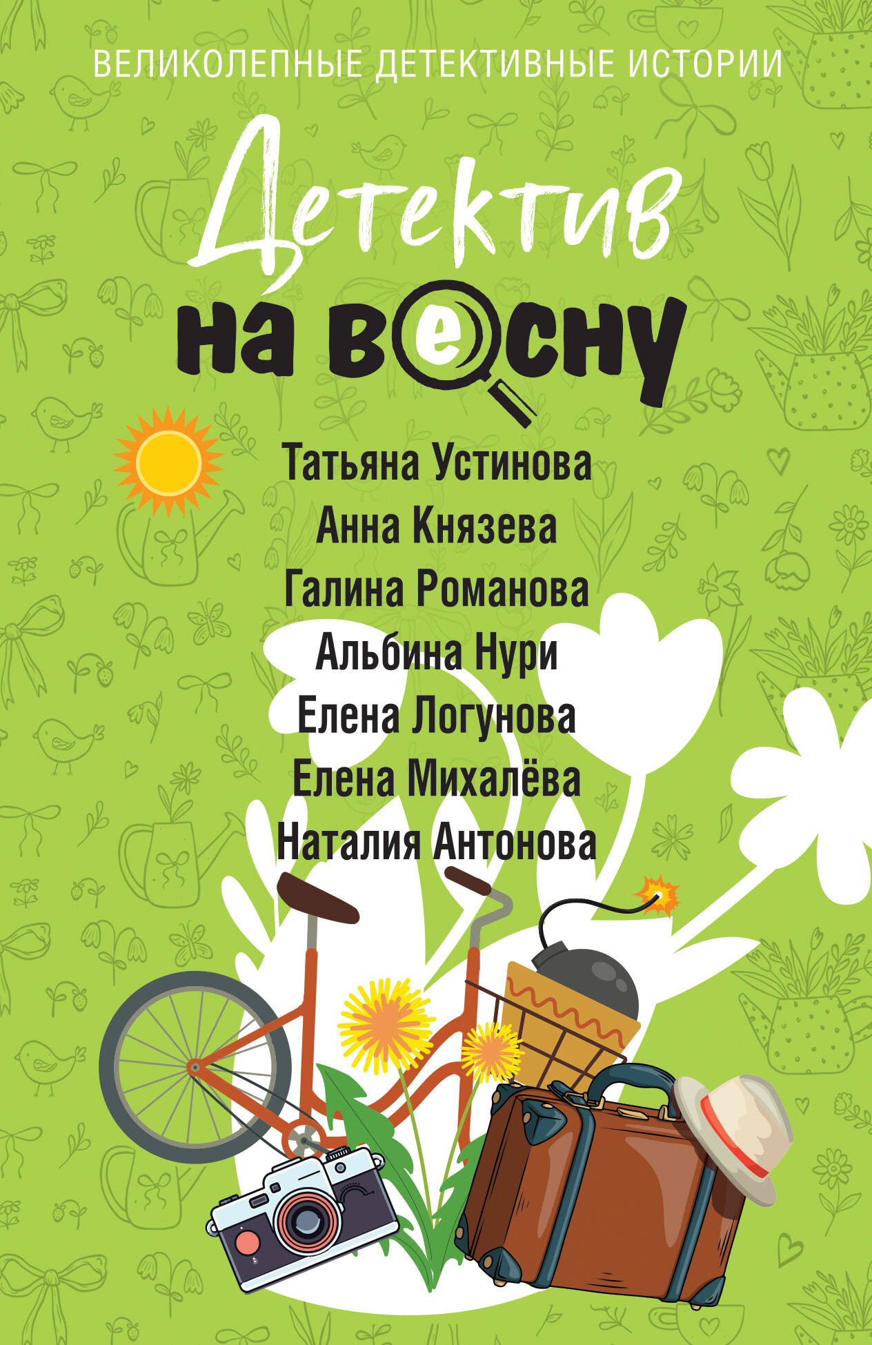 Художественная книга Эксмо Детектив на весну (Устинова Т. и др. 9785042360176)