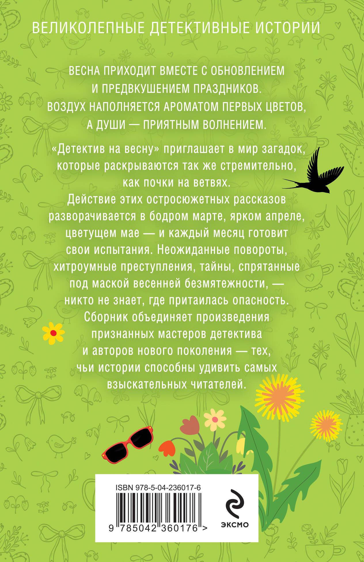 Художественная книга Эксмо Детектив на весну (Устинова Т. и др. 9785042360176) — фото 2